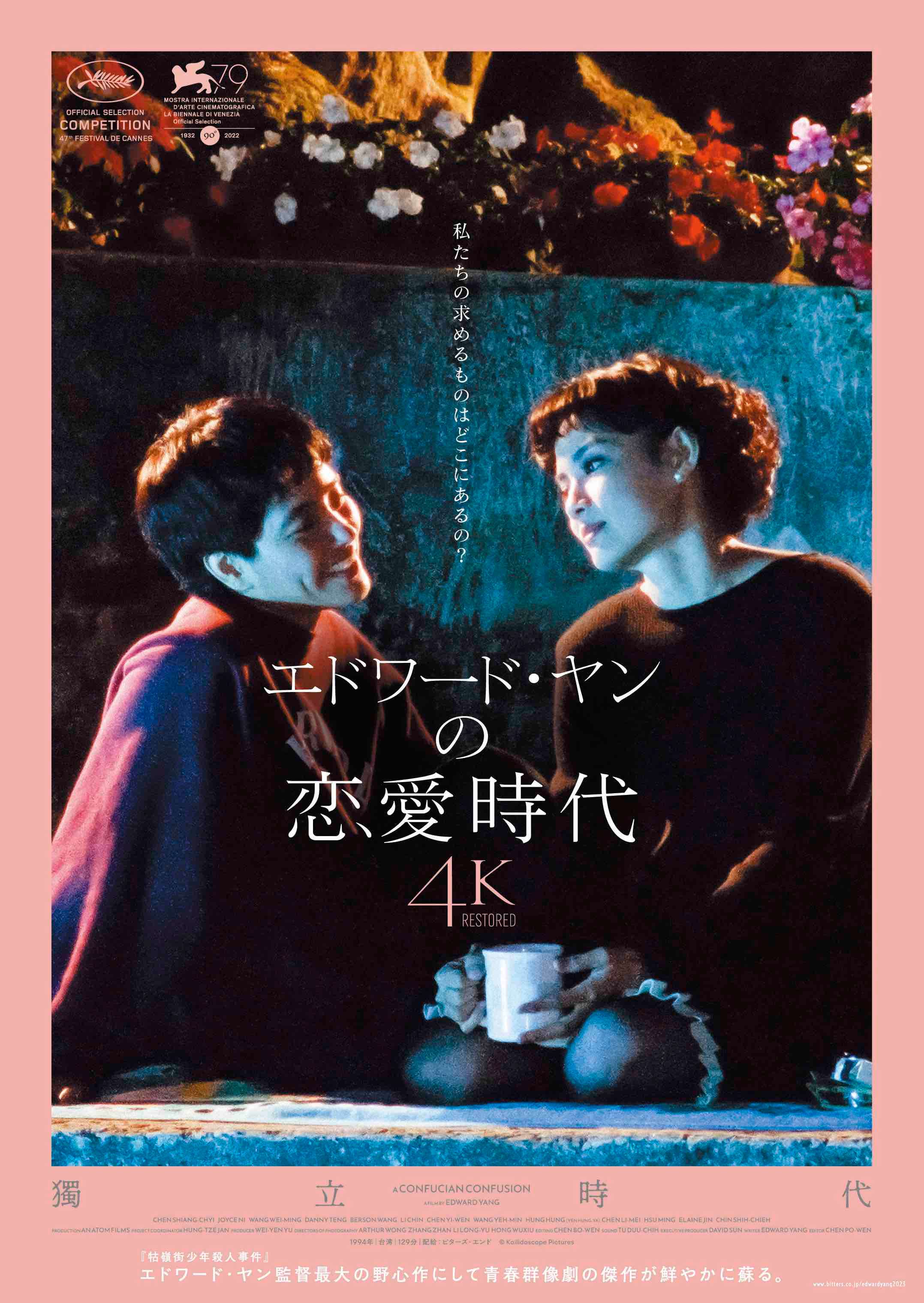 アップル廃盤 DVD エドワード・ヤンの恋愛時代(\'94台湾) 洋画・外国映画